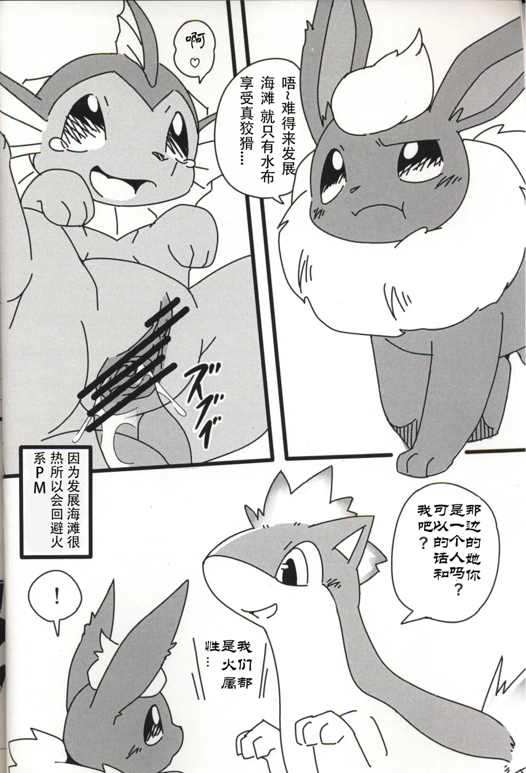 [Kesupu] ♂x♀ Fhentai - Page 3