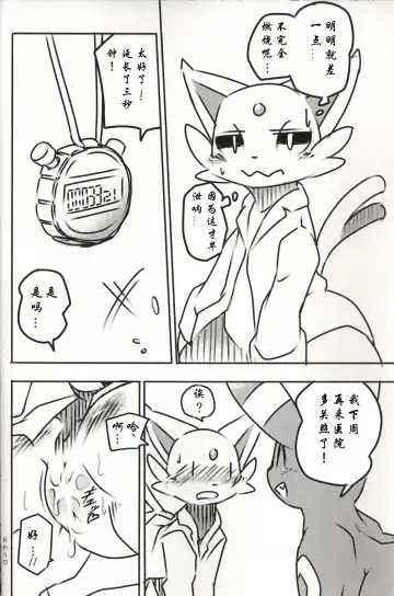 [Kesupu] ♂x♀ Fhentai - Page 19