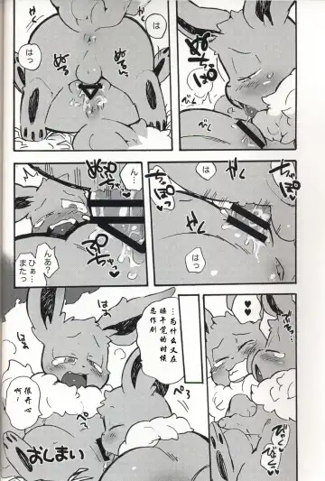 [Kesupu] ♂x♀ Fhentai - Page 23