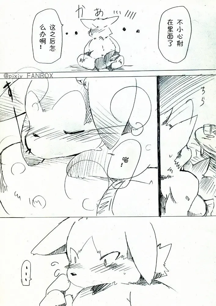 [Azuma Minatu] Koneko Ga Uchini Kita | 小猫来到了我们家 Fhentai - Page 14