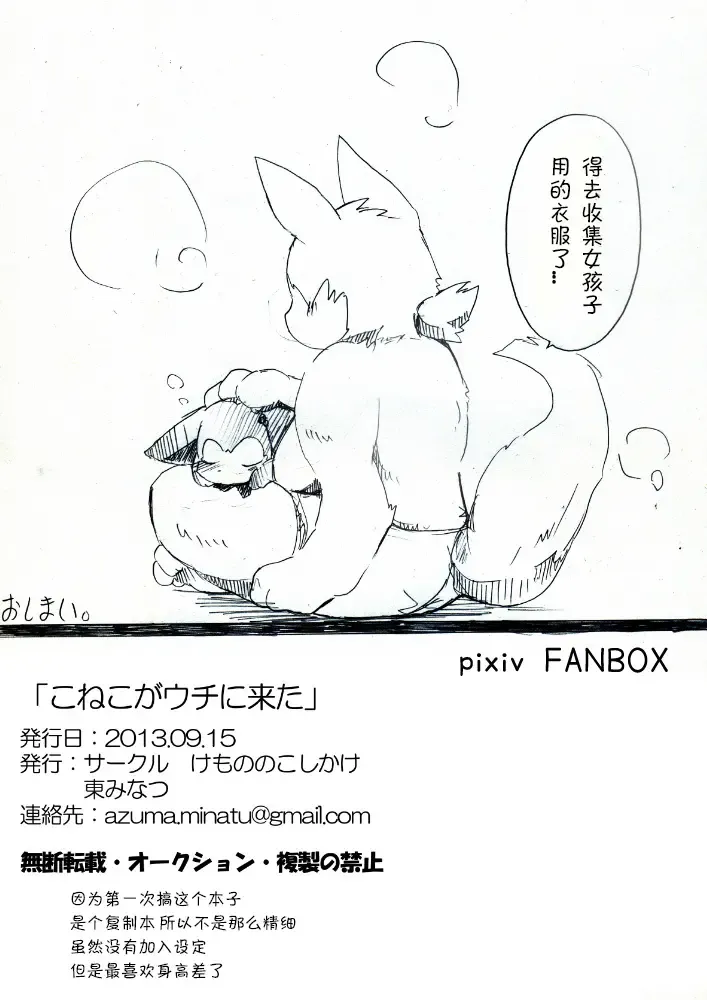 [Azuma Minatu] Koneko Ga Uchini Kita | 小猫来到了我们家 Fhentai - Page 15