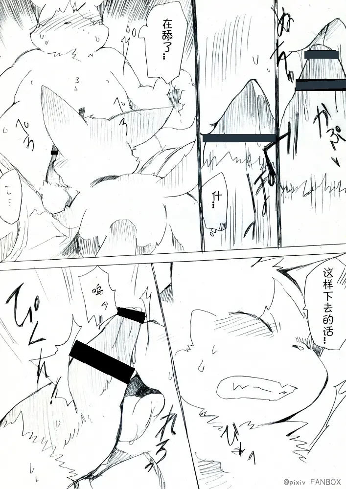 [Azuma Minatu] Koneko Ga Uchini Kita | 小猫来到了我们家 Fhentai - Page 7