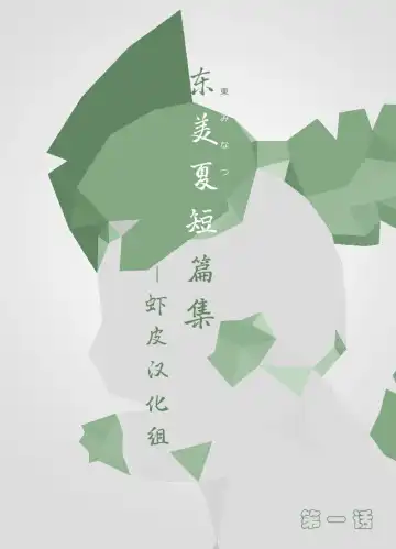 Read [Azuma Minatu] Koneko Ga Uchini Kita | 小猫来到了我们家 - Fhentai