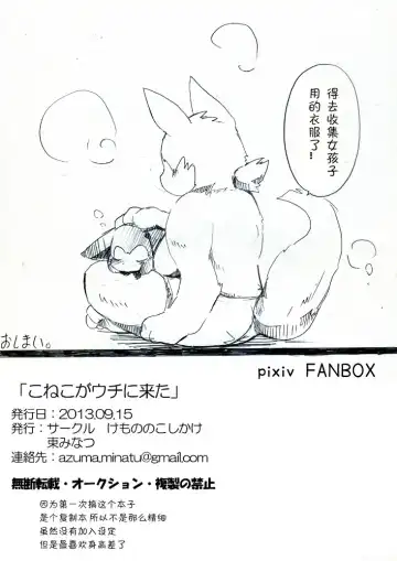 [Azuma Minatu] Koneko Ga Uchini Kita | 小猫来到了我们家 Fhentai - Page 15