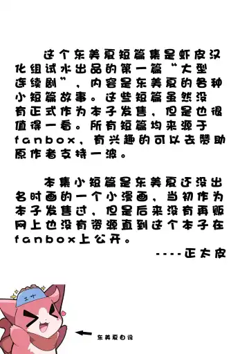 [Azuma Minatu] Koneko Ga Uchini Kita | 小猫来到了我们家 Fhentai - Page 2