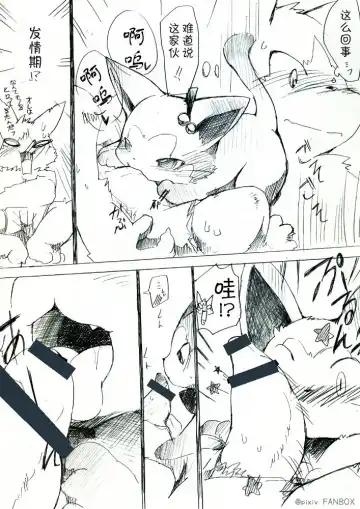 [Azuma Minatu] Koneko Ga Uchini Kita | 小猫来到了我们家 Fhentai - Page 6