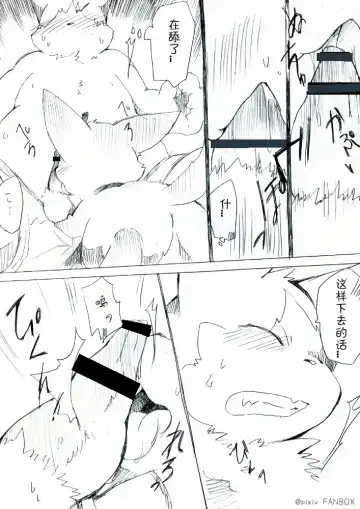 [Azuma Minatu] Koneko Ga Uchini Kita | 小猫来到了我们家 Fhentai - Page 7