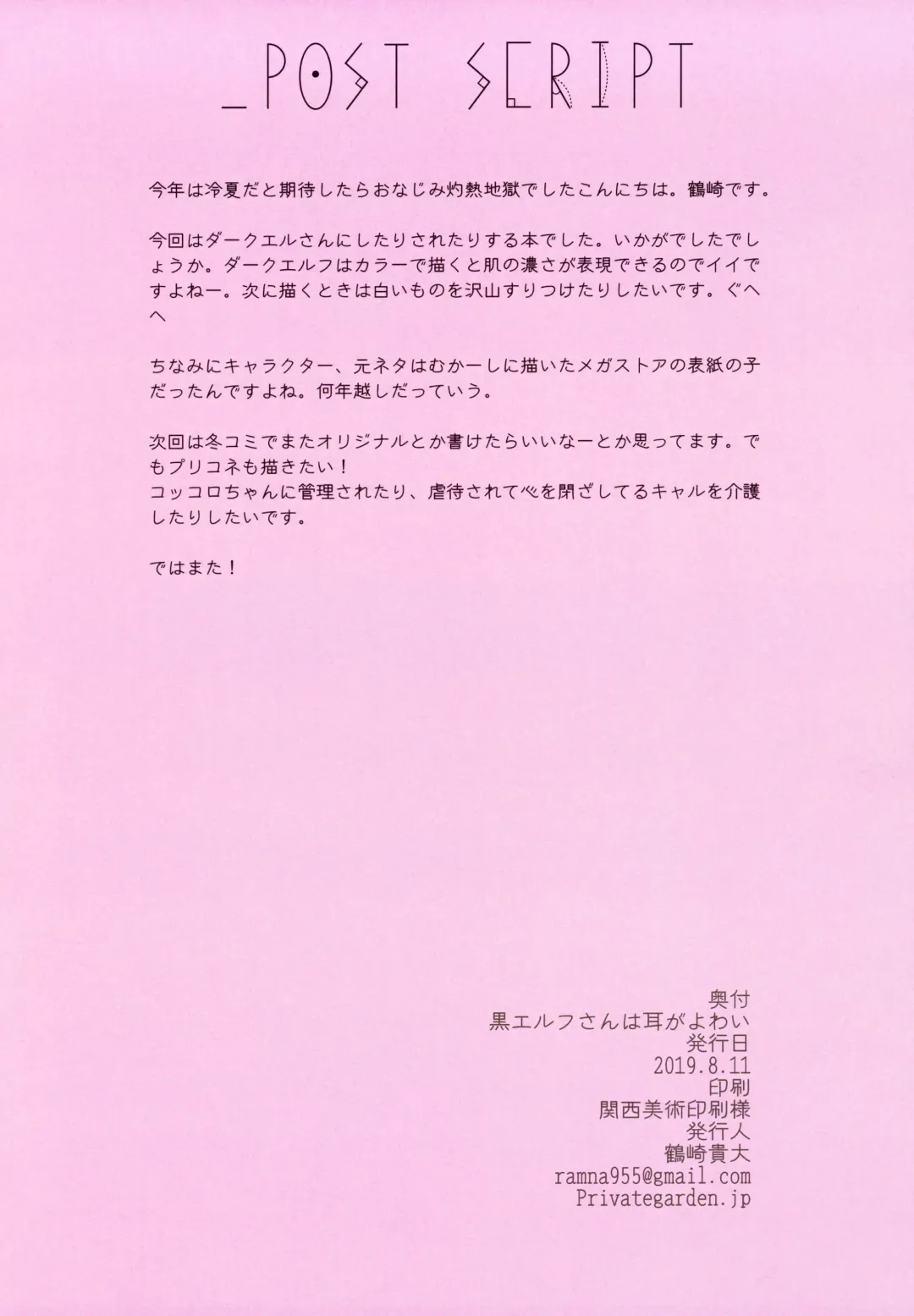 [Tsurusaki Takahiro] Kuro Elf-san wa Mimi ga Yowai Fhentai - Page 15