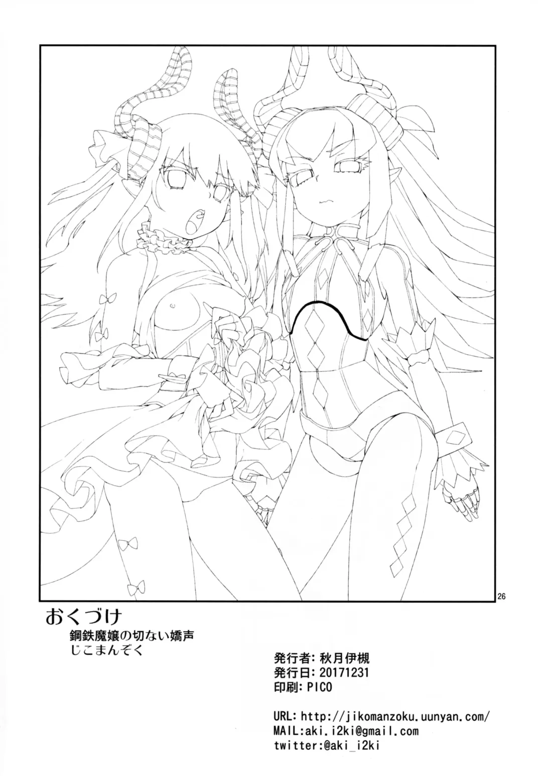 [Akitsuki Itsuki] Koutetsu Majou no Setsunai Kyousei Fhentai - Page 27