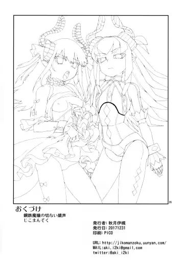 [Akitsuki Itsuki] Koutetsu Majou no Setsunai Kyousei Fhentai - Page 27