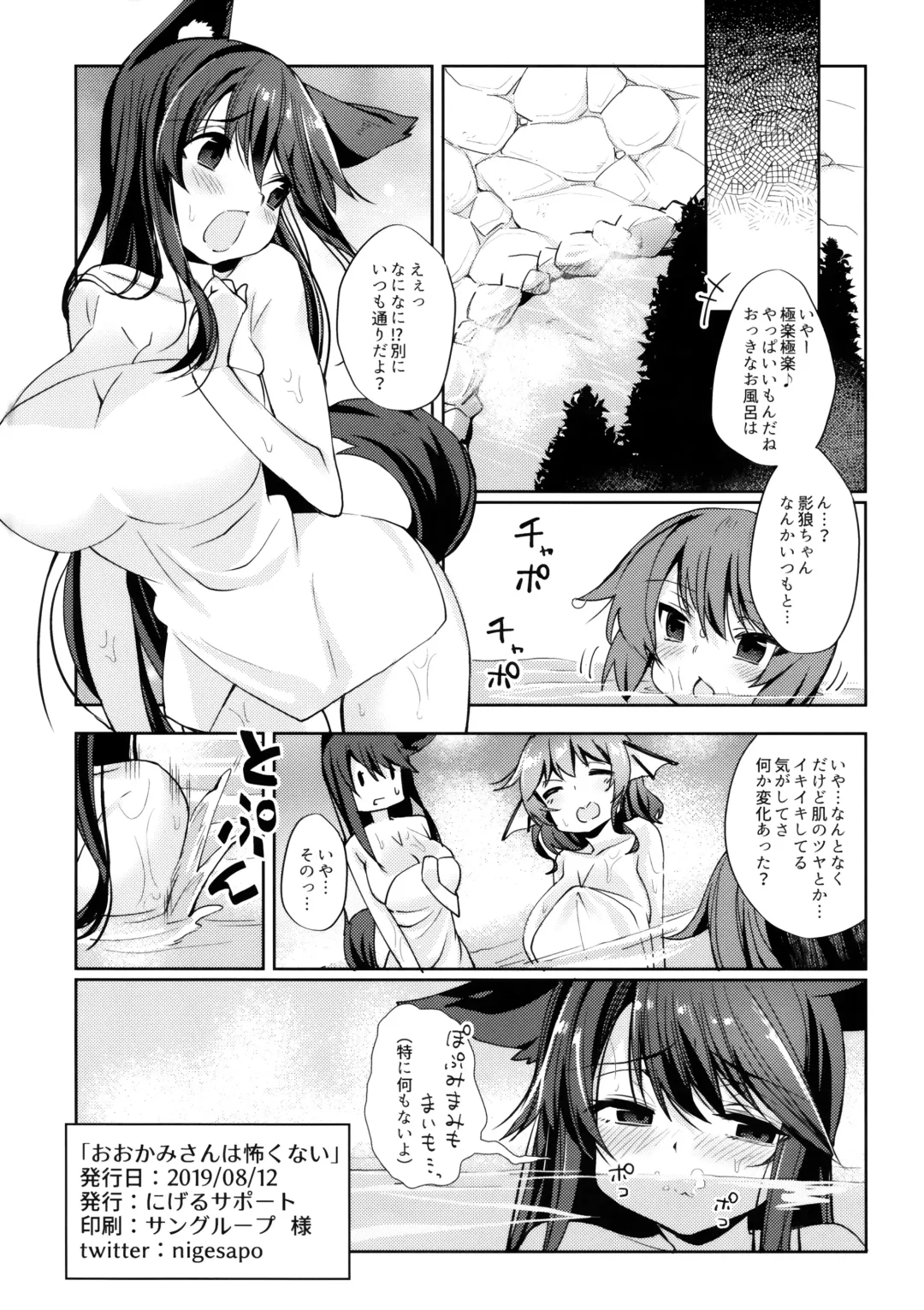 [Nigesapo] Ookami-san wa Kowakunai! Fhentai - Page 21