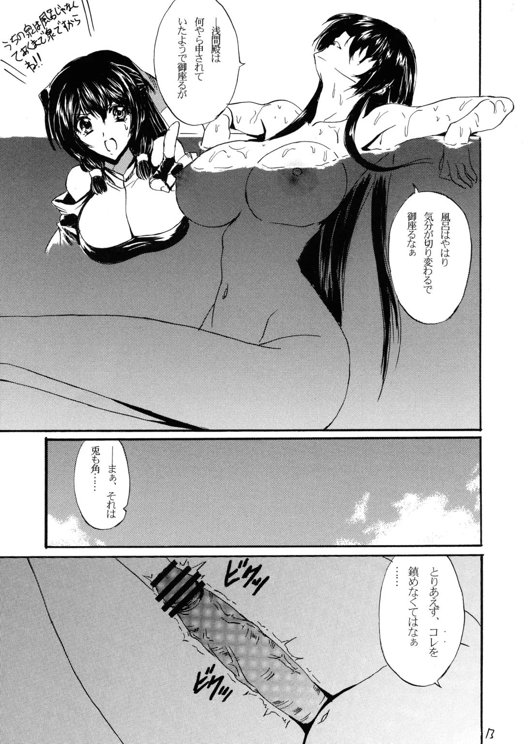 [Hikeshi No Kaze Zimbabwe] Lanza del Amor Fhentai - Page 13