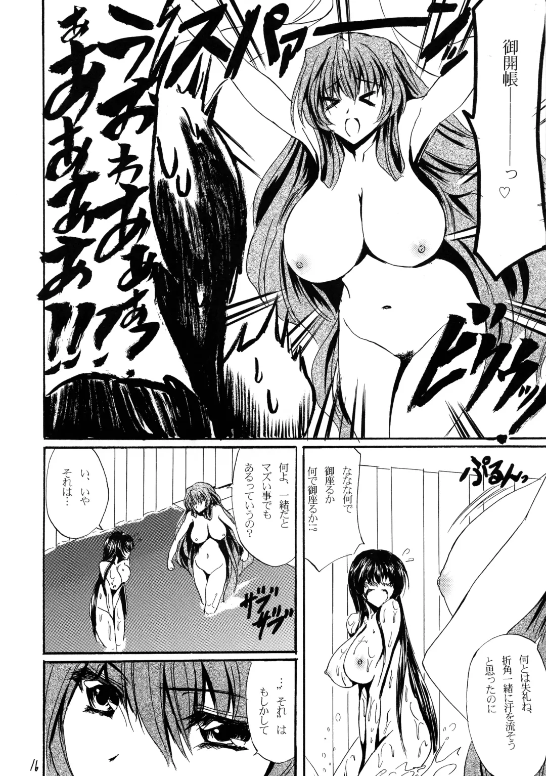 [Hikeshi No Kaze Zimbabwe] Lanza del Amor Fhentai - Page 16