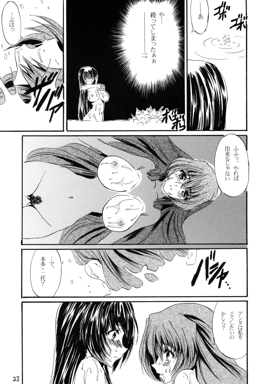 [Hikeshi No Kaze Zimbabwe] Lanza del Amor Fhentai - Page 23