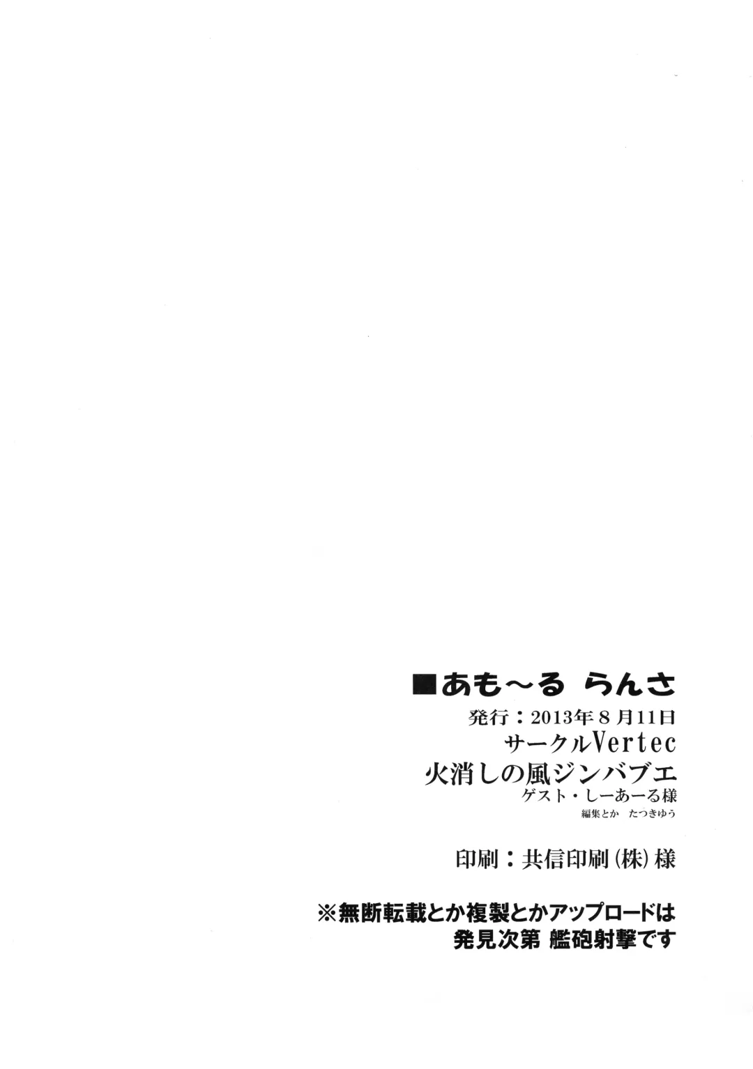 [Hikeshi No Kaze Zimbabwe] Lanza del Amor Fhentai - Page 38