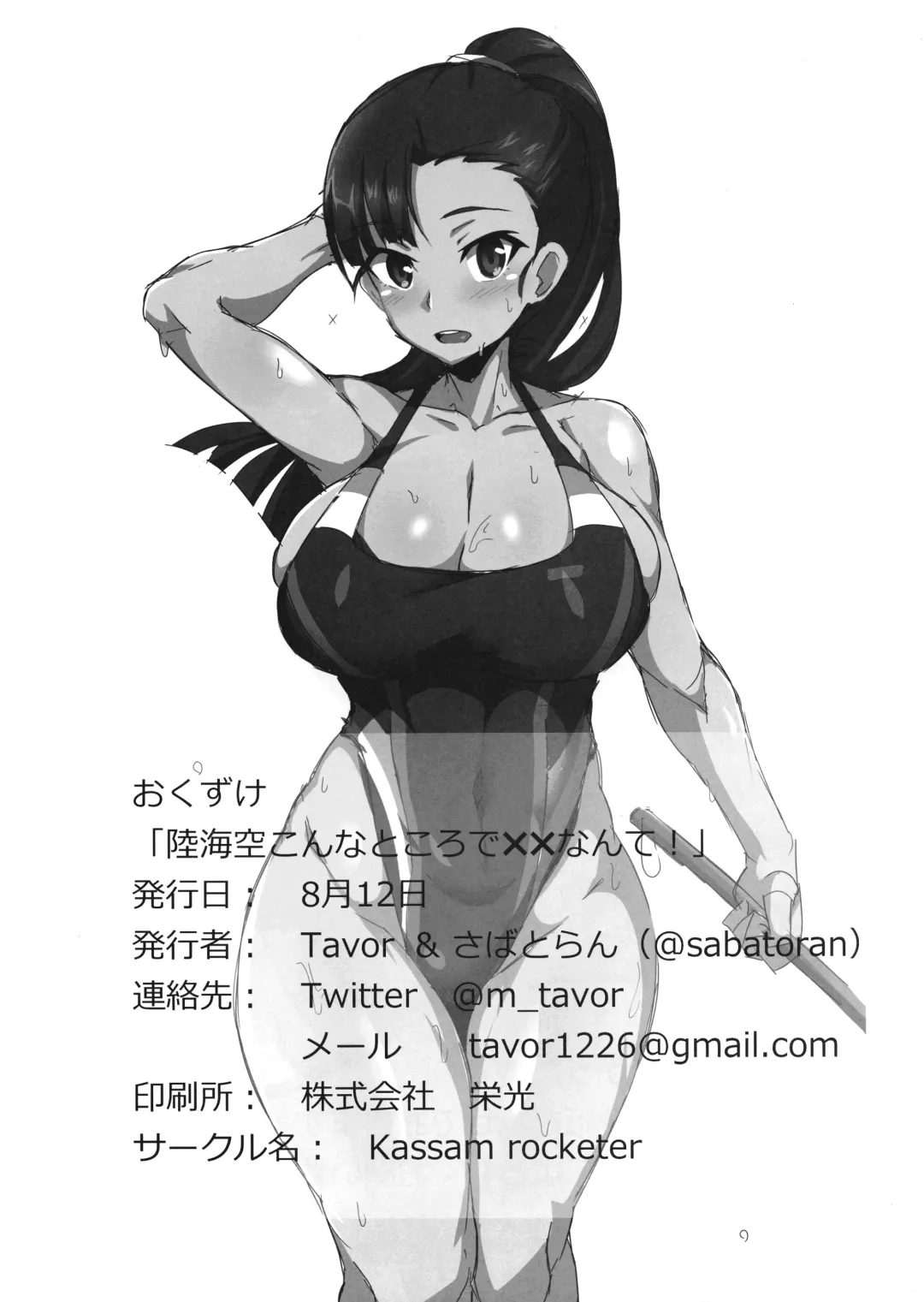 [Tavor] Rikukaikuu Konna Tokoro de xx Nante! Fhentai - Page 18