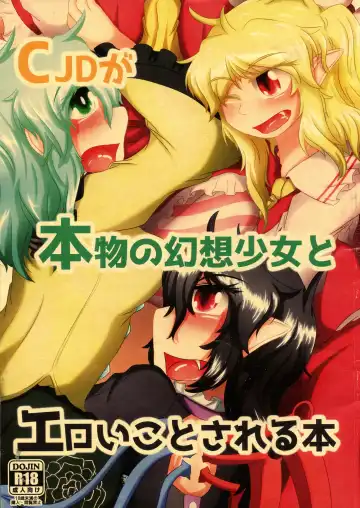 Read [Ichi] CJD ga Honmono no Gensou Shoujo to Eroi Koto sareru Hon - Fhentai
