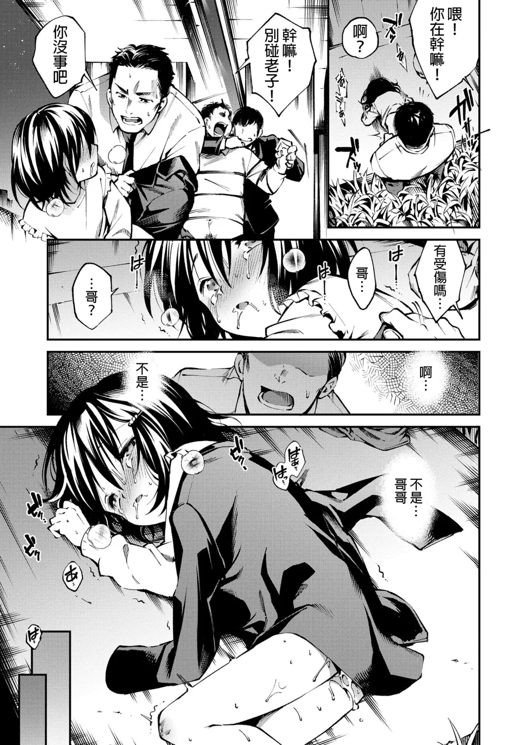 [Tomoe Yousuke] Okashi no Onii-chan Fhentai - Page 21