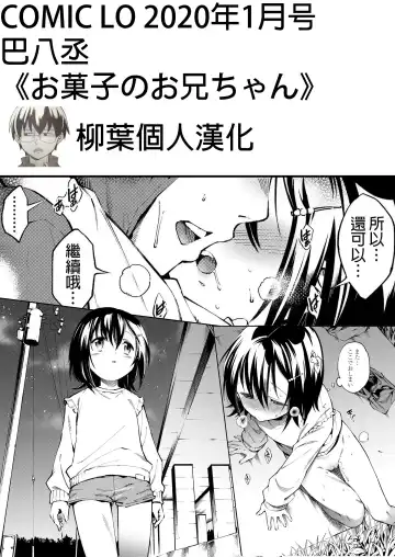 Read [Tomoe Yousuke] Okashi no Onii-chan - Fhentai