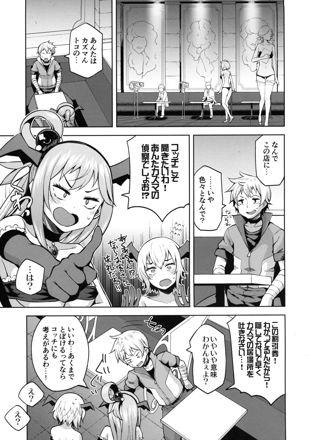 [Nonaka Tama] Tamaya Konosuba Soushuuhen 1 Fhentai - Page 101