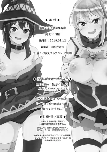 [Nonaka Tama] Tamaya Konosuba Soushuuhen 1 Fhentai - Page 118
