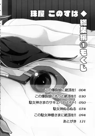 [Nonaka Tama] Tamaya Konosuba Soushuuhen 1 Fhentai - Page 4