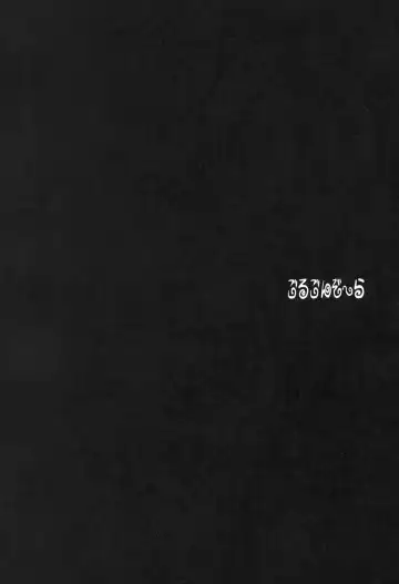 [Ayano Naoto] Gorgonzola Fhentai - Page 5