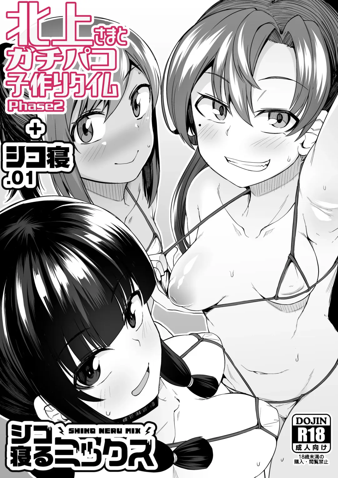 [Kauti] Kitakami-sama to Gachi-pako Kozukuri Time phase2 + Shiko-ne Fhentai - Page 1