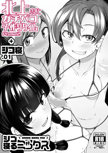 Read [Kauti] Kitakami-sama to Gachi-pako Kozukuri Time phase2 + Shiko-ne - Fhentai