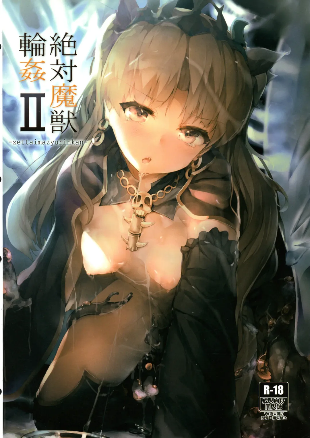 [Murlachrot] Zettai Majuu Rinkan - Soushuuhen - Fhentai - Page 20