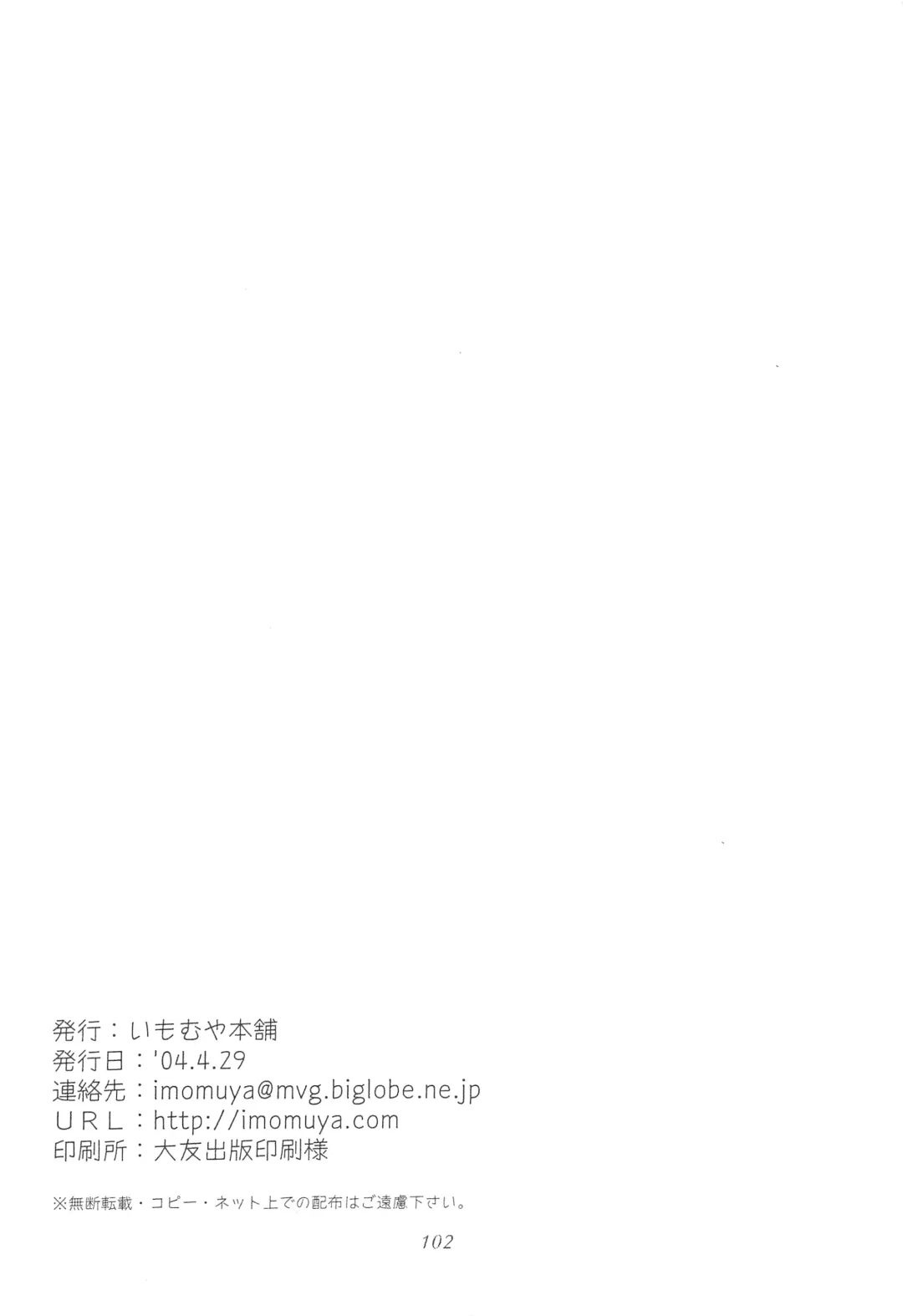 [Azuma Yuki] Oniisama He ... Soushuuhen Gekan Fhentai - Page 101