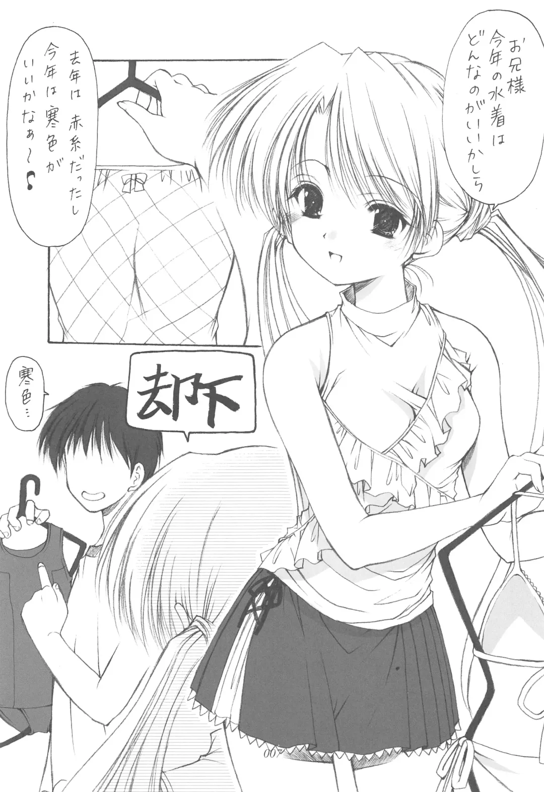 [Azuma Yuki] Oniisama He ... Soushuuhen Gekan Fhentai - Page 6