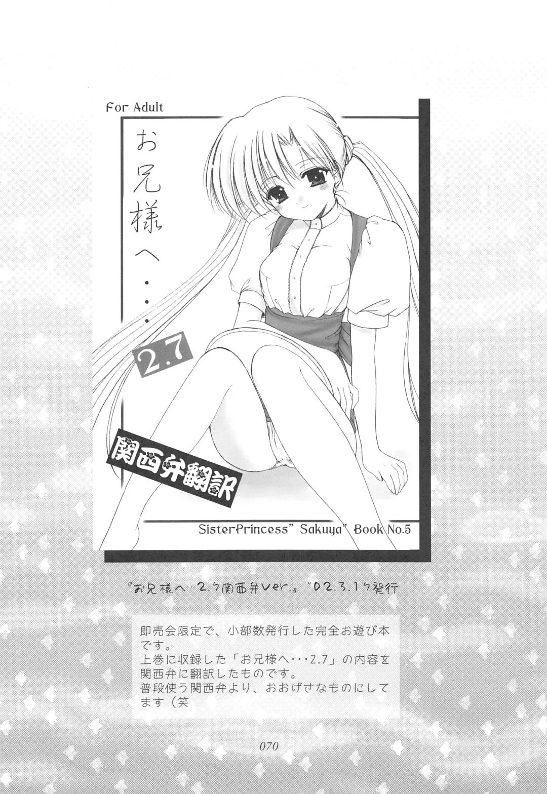 [Azuma Yuki] Oniisama He ... Soushuuhen Gekan Fhentai - Page 69