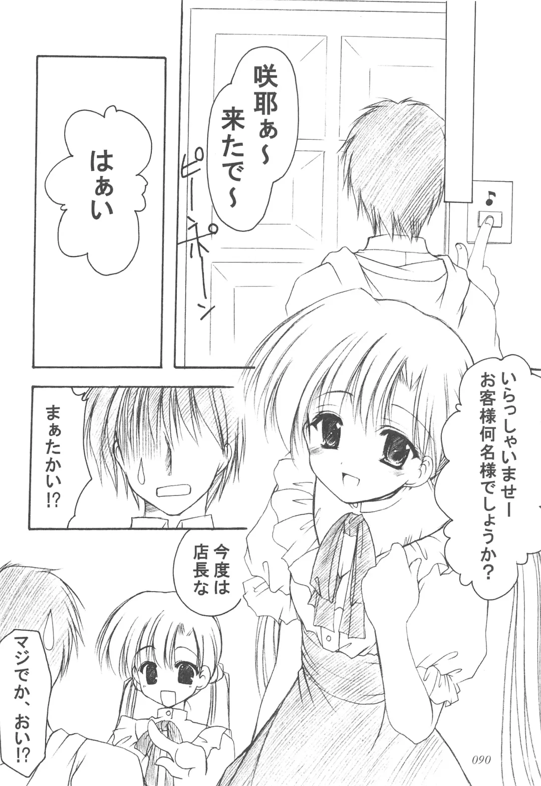 [Azuma Yuki] Oniisama He ... Soushuuhen Gekan Fhentai - Page 89