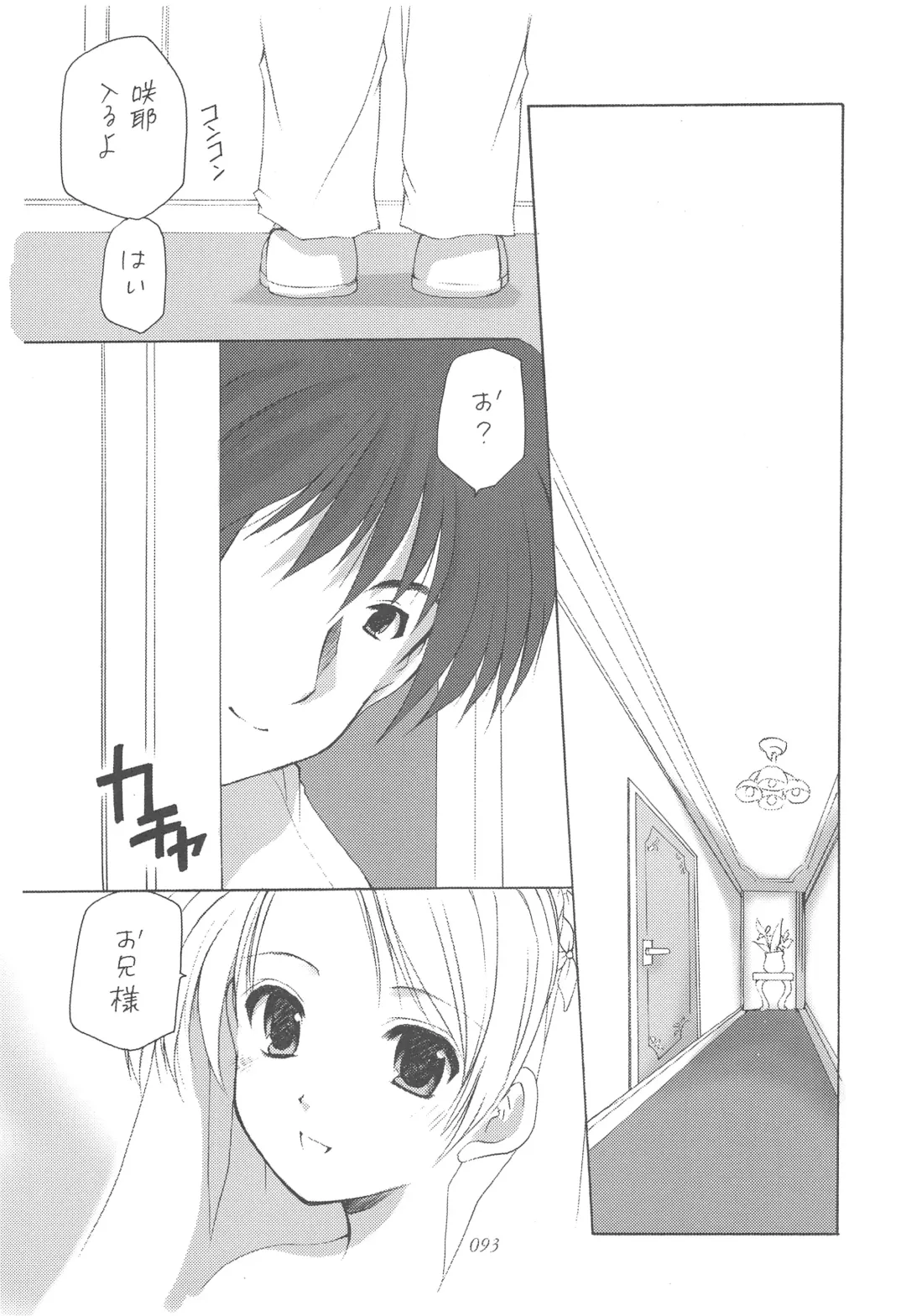 [Azuma Yuki] Oniisama He ... Soushuuhen Gekan Fhentai - Page 92