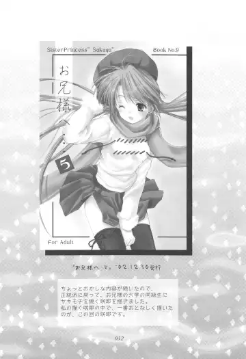 [Azuma Yuki] Oniisama He ... Soushuuhen Gekan Fhentai - Page 31