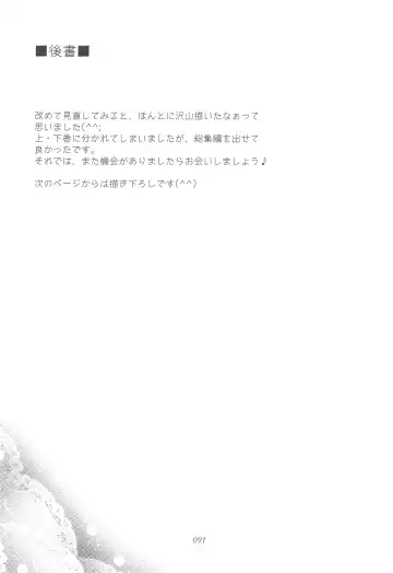 [Azuma Yuki] Oniisama He ... Soushuuhen Gekan Fhentai - Page 90