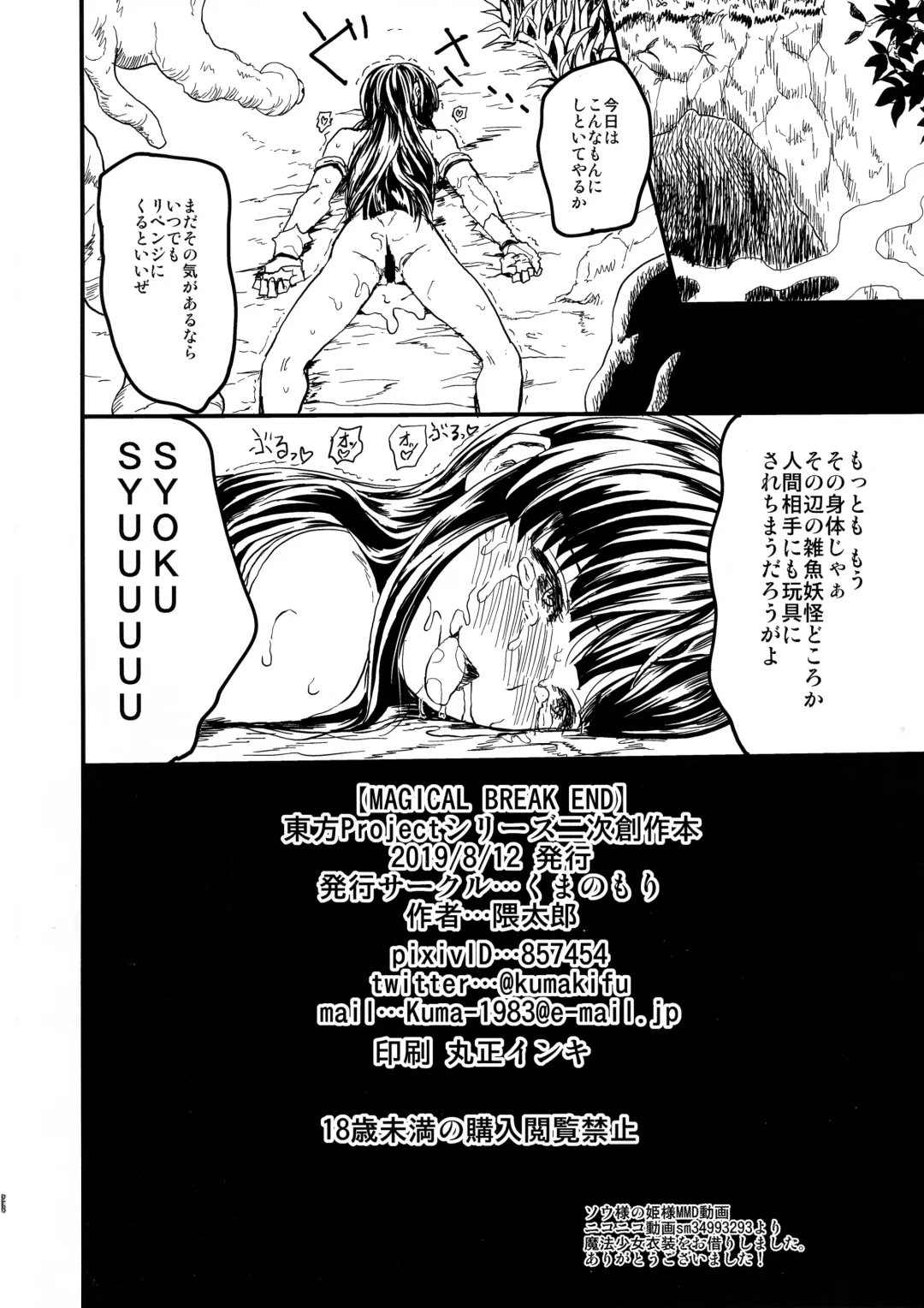 [Kumataro] MAGICAL BREAK END Fhentai - Page 26