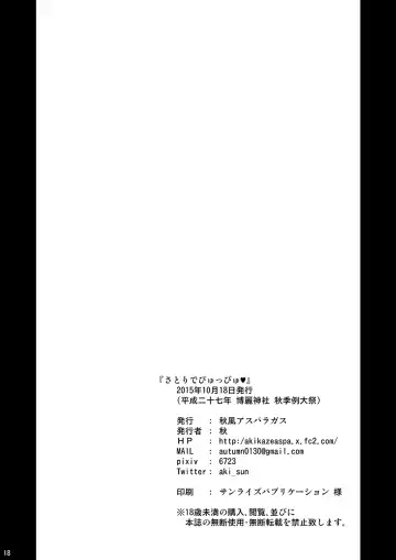 [Aki] Satori de Pyuppyu Fhentai - Page 17