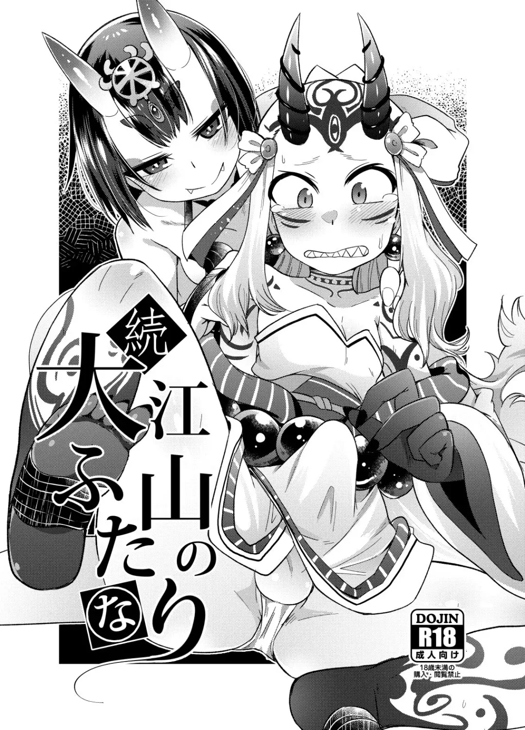 [Amagaeru] Zoku Ooeyama no Futanari Fhentai - Page 1
