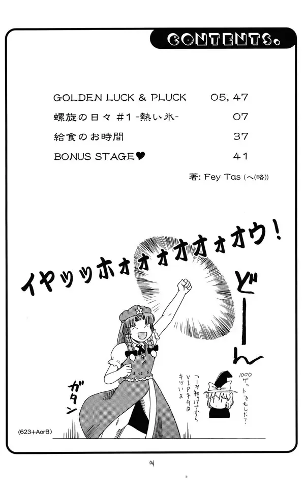 [Fey Tas] Muteki Danmaku Musume 2 Fhentai - Page 2