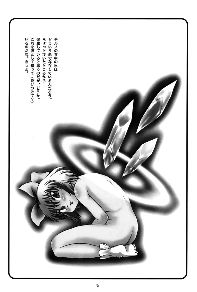 [Fey Tas] Muteki Danmaku Musume 2 Fhentai - Page 37