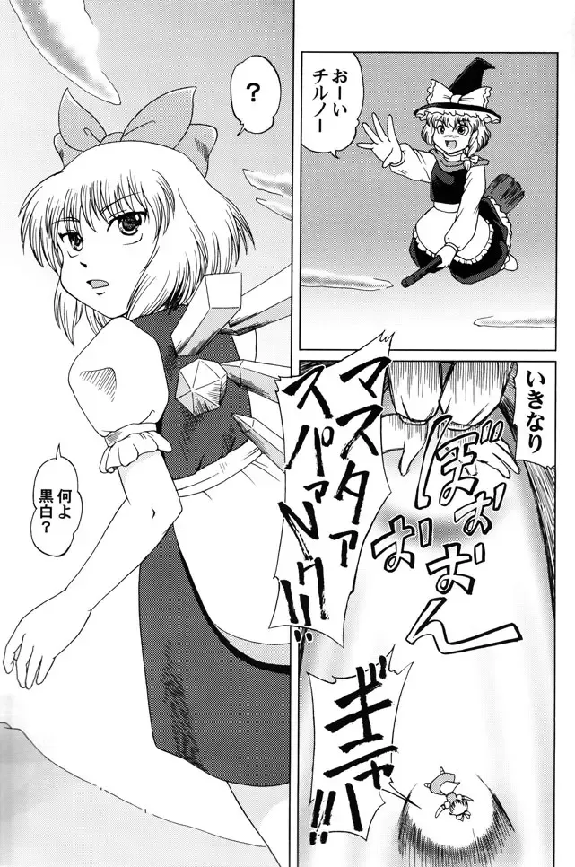 [Fey Tas] Muteki Danmaku Musume 2 Fhentai - Page 5