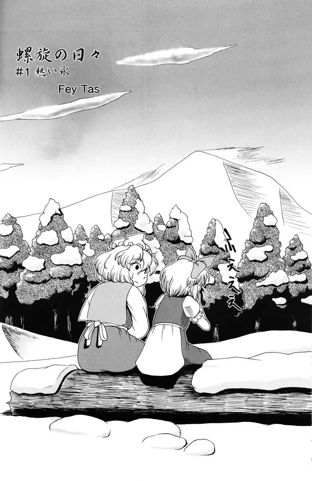 [Fey Tas] Muteki Danmaku Musume 2 Fhentai - Page 6