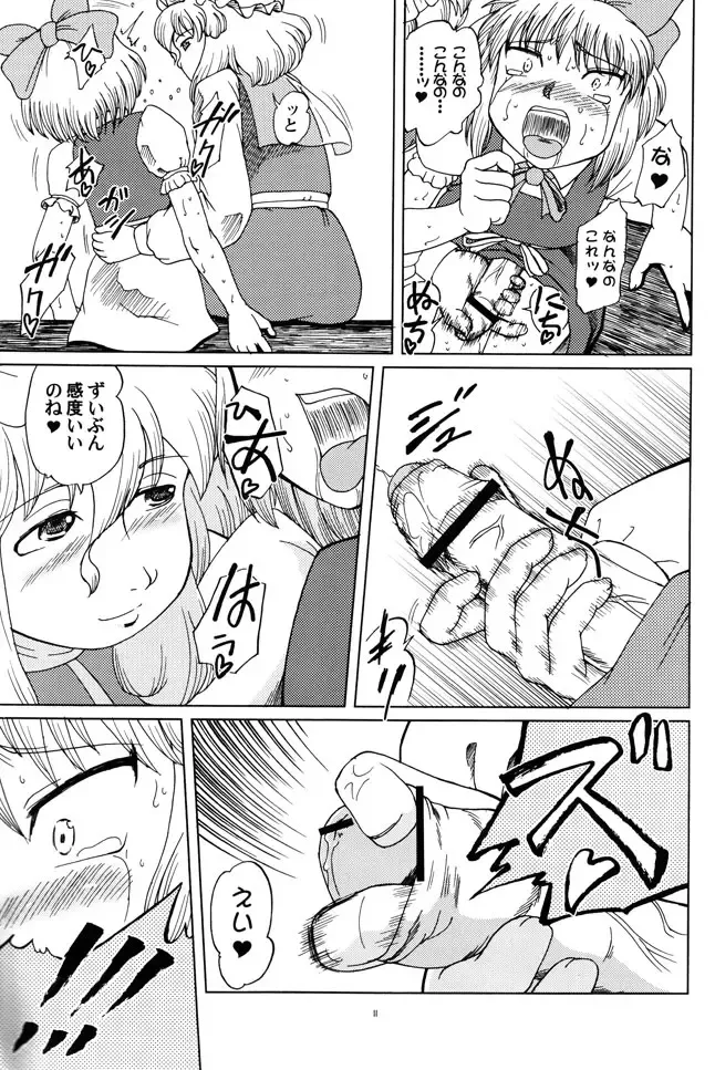 [Fey Tas] Muteki Danmaku Musume 2 Fhentai - Page 9