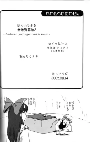 [Fey Tas] Muteki Danmaku Musume 2 Fhentai - Page 48