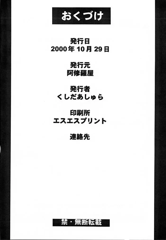 [Kushida Ashura] Ninjin Suki da mon Fhentai - Page 23