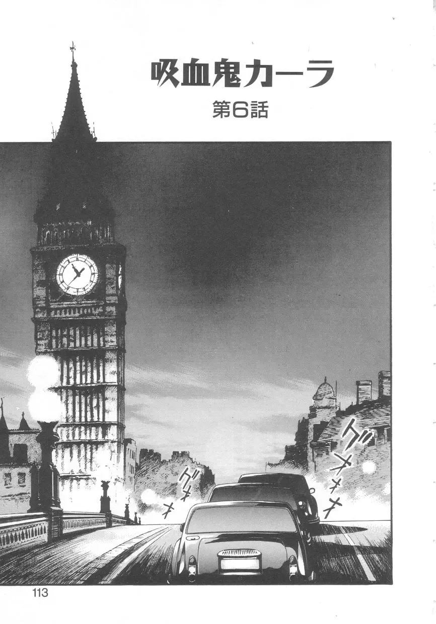 [Eno Akira] Kyuuketsuki Carlla Fhentai - Page 111