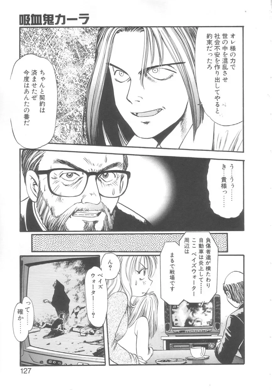 [Eno Akira] Kyuuketsuki Carlla Fhentai - Page 125