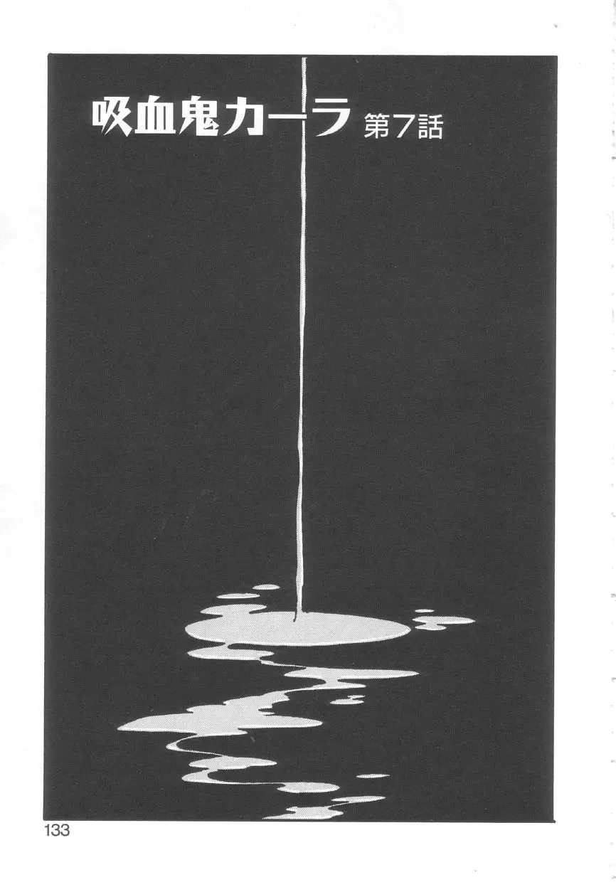 [Eno Akira] Kyuuketsuki Carlla Fhentai - Page 131